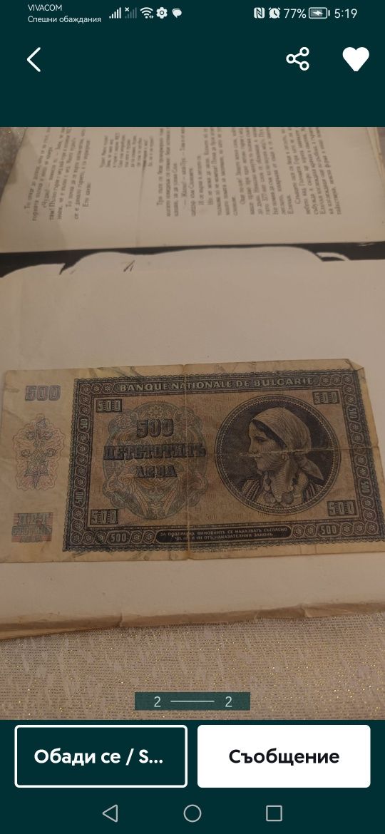 Стара банкнота от 500лв.-1942год.