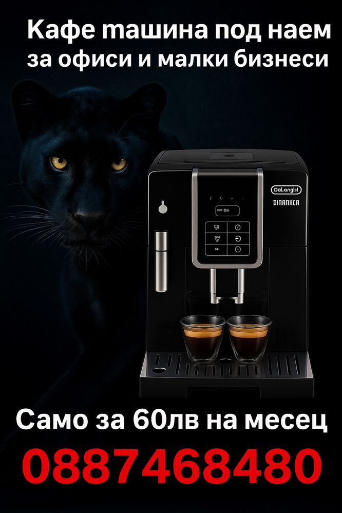 Кафе машина за офиси, кафенета и места с 5+ човека Delonghi saeco