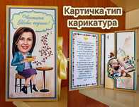 Персонализирани картички с шоколад