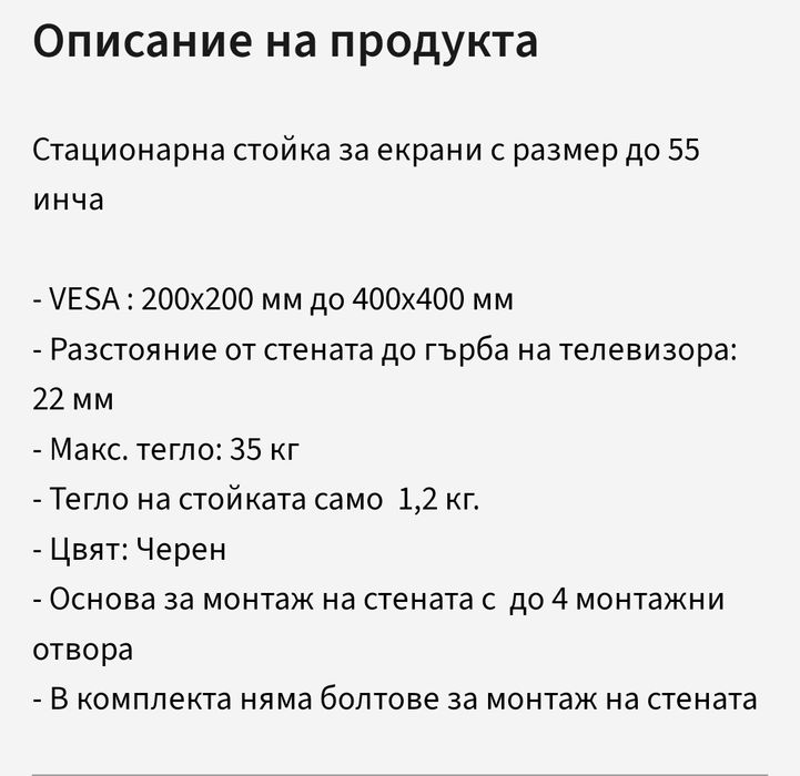 Стойка за телевизор