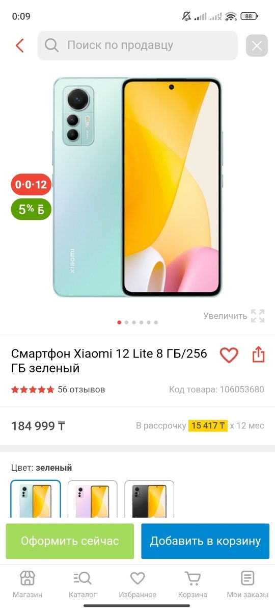 Xiaomi 12 lite 256/8