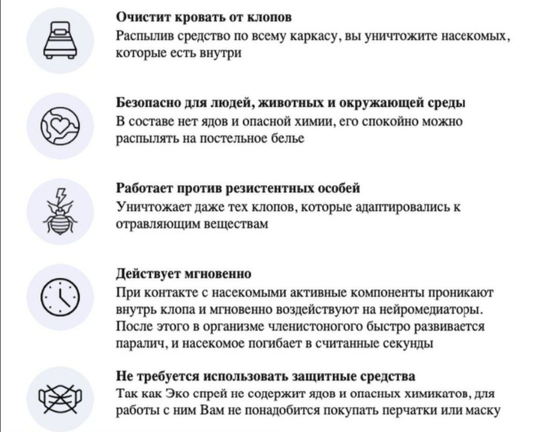 Gektor (Гектор) Эко Спрэй против клопов мгновенного действия