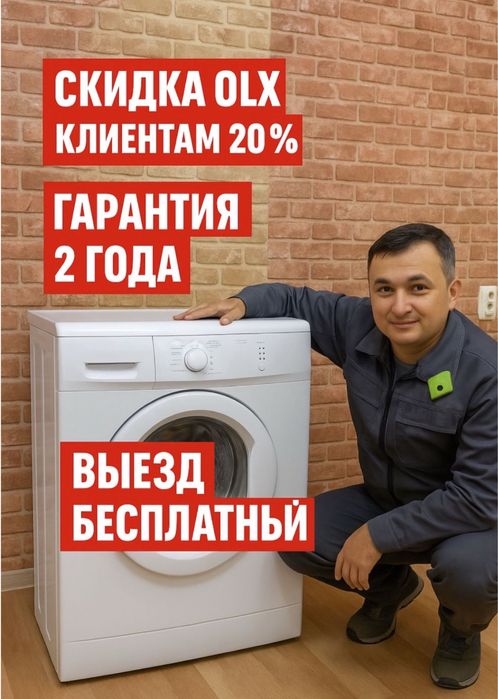 Ремонт стиральных машин, посудомоечных машин, сушилок