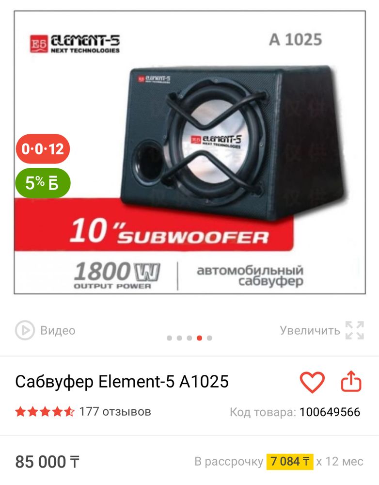 Сабвуфер Element-5 A1025