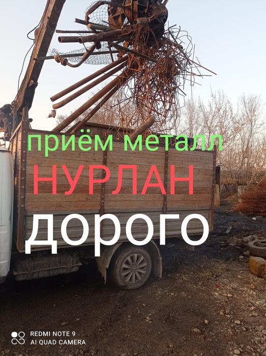Приём чёрного металла самовывоз демонтаж цветные металлы