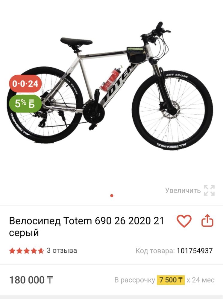 Велосипед Totem Y690