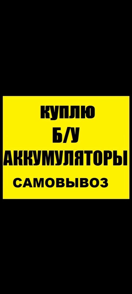Аккумуляторы в любых количествах
