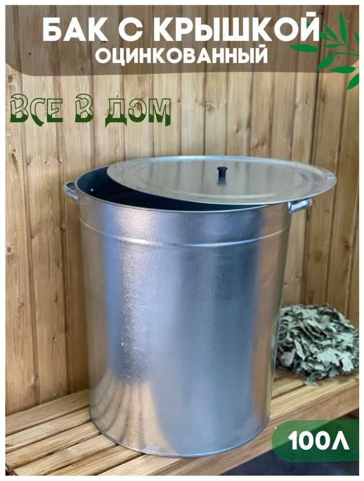 бак оцинкованный с крышкой