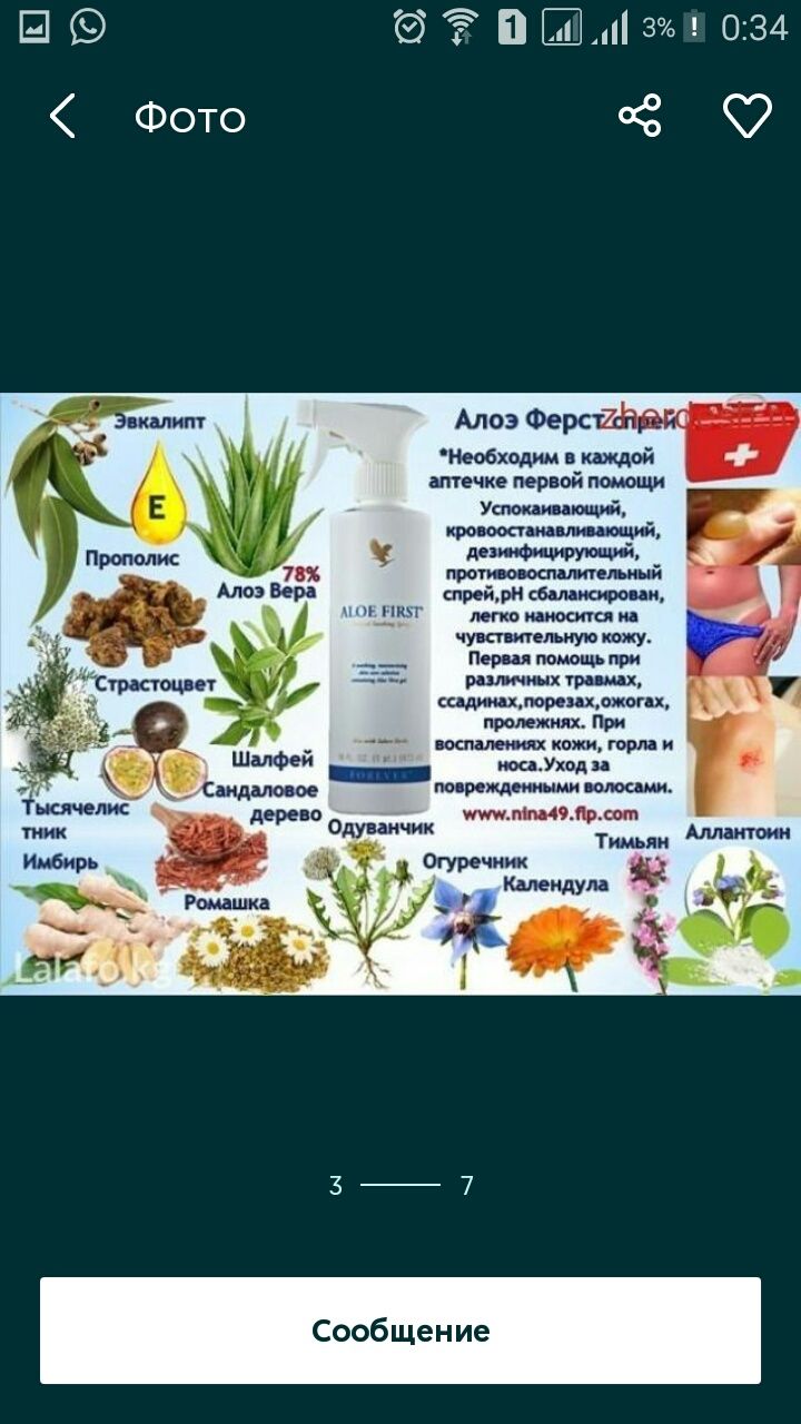 Сок Алоэ вера от Forever Living