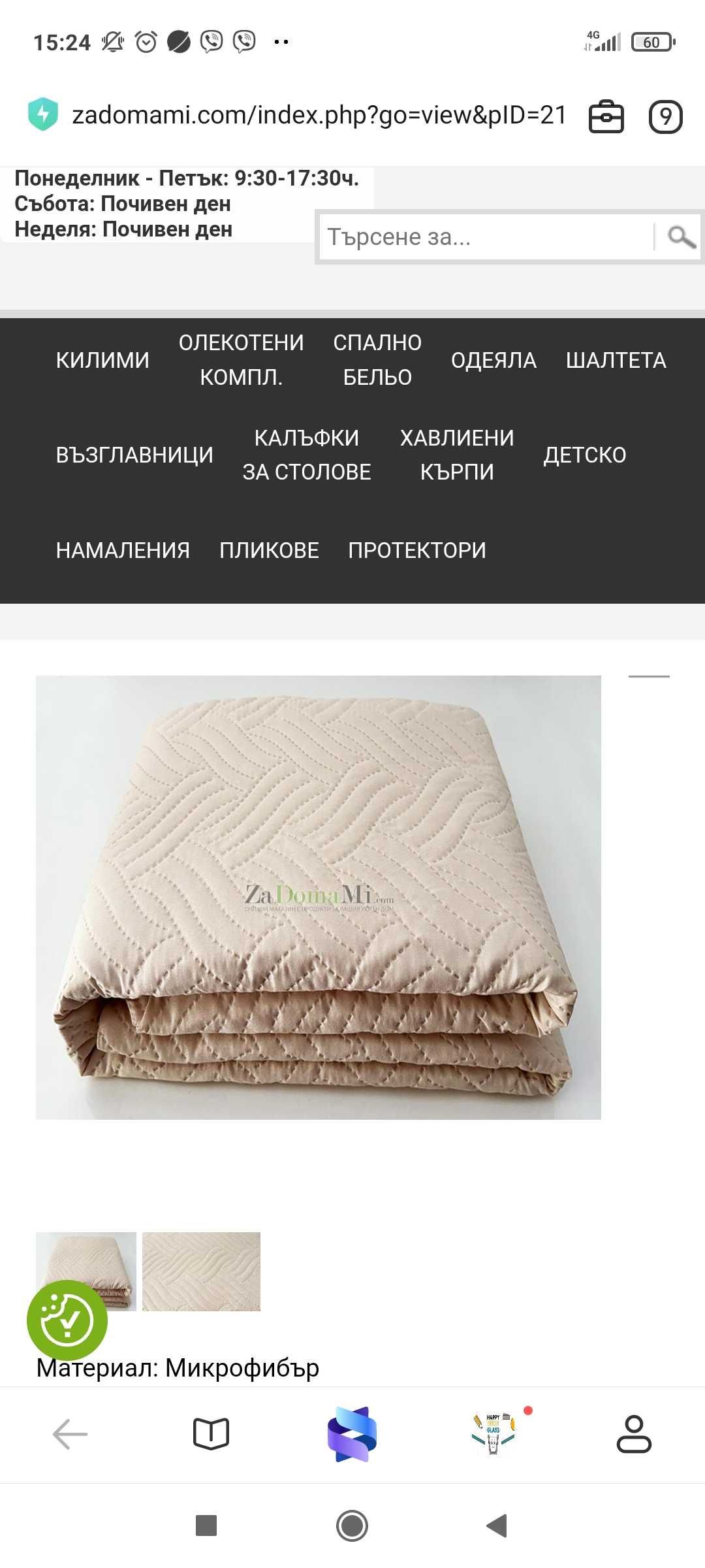 Покривало за легло