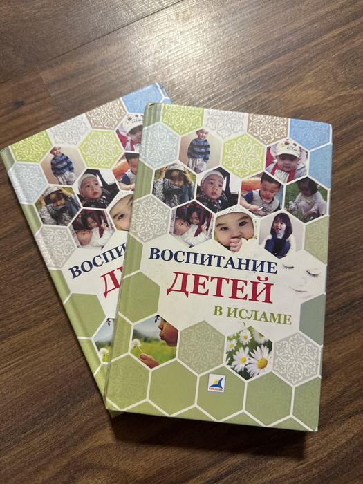 Книга «воспитание детей в исламе»