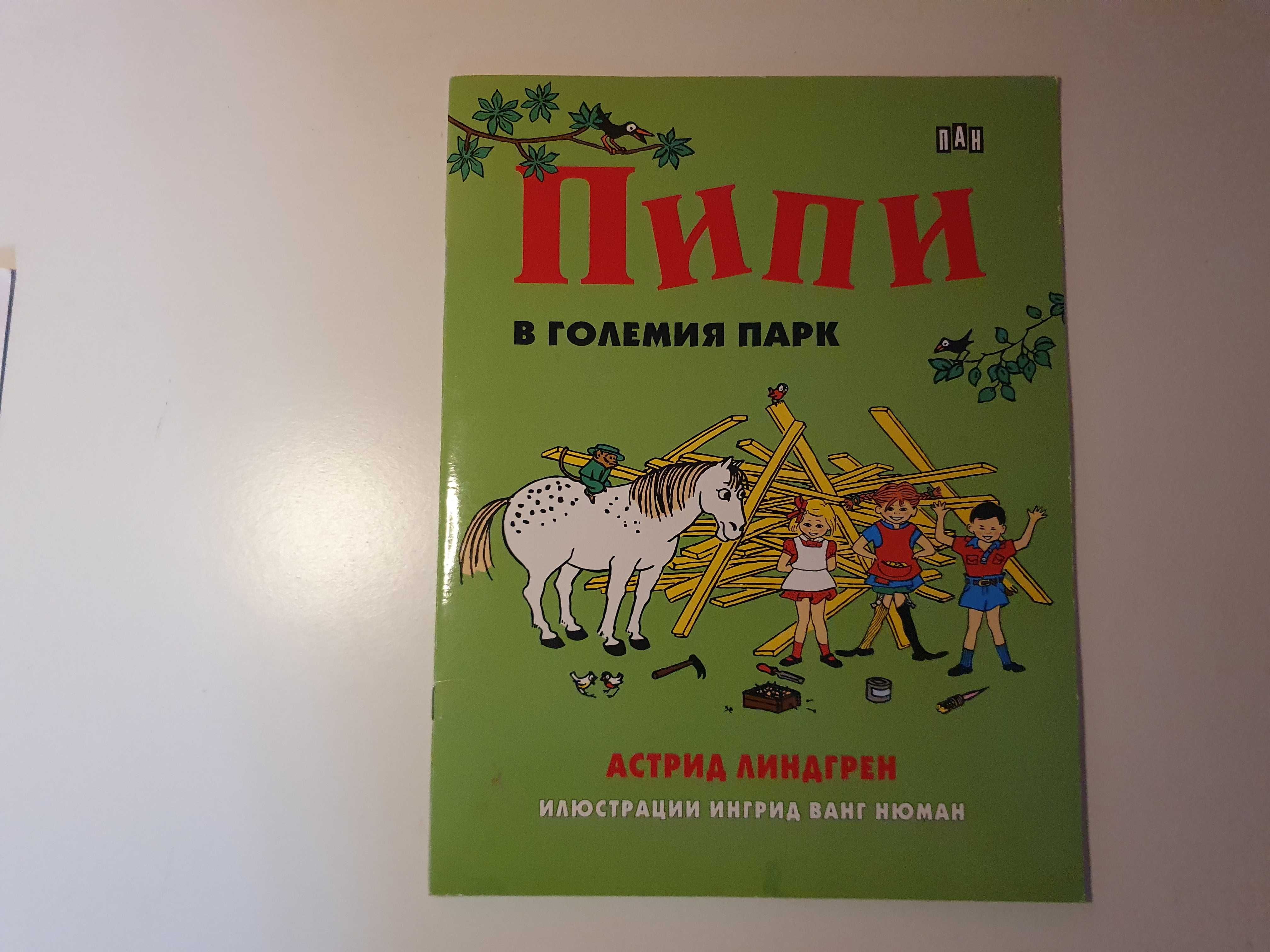 Разнообразни детски книжки