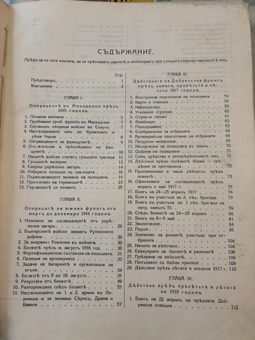 Дойранска епопея без карти