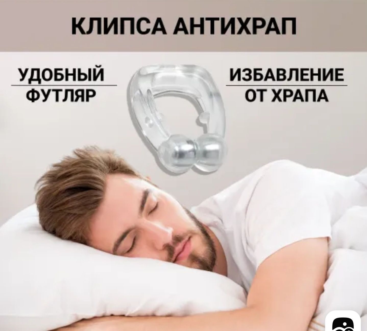 Магнитный Антихрап от храпа, қорылға қарсы магнит