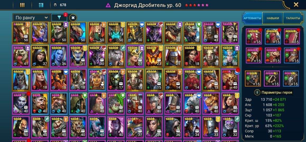 Топ лейт аккаунт Raid Shadow Legends