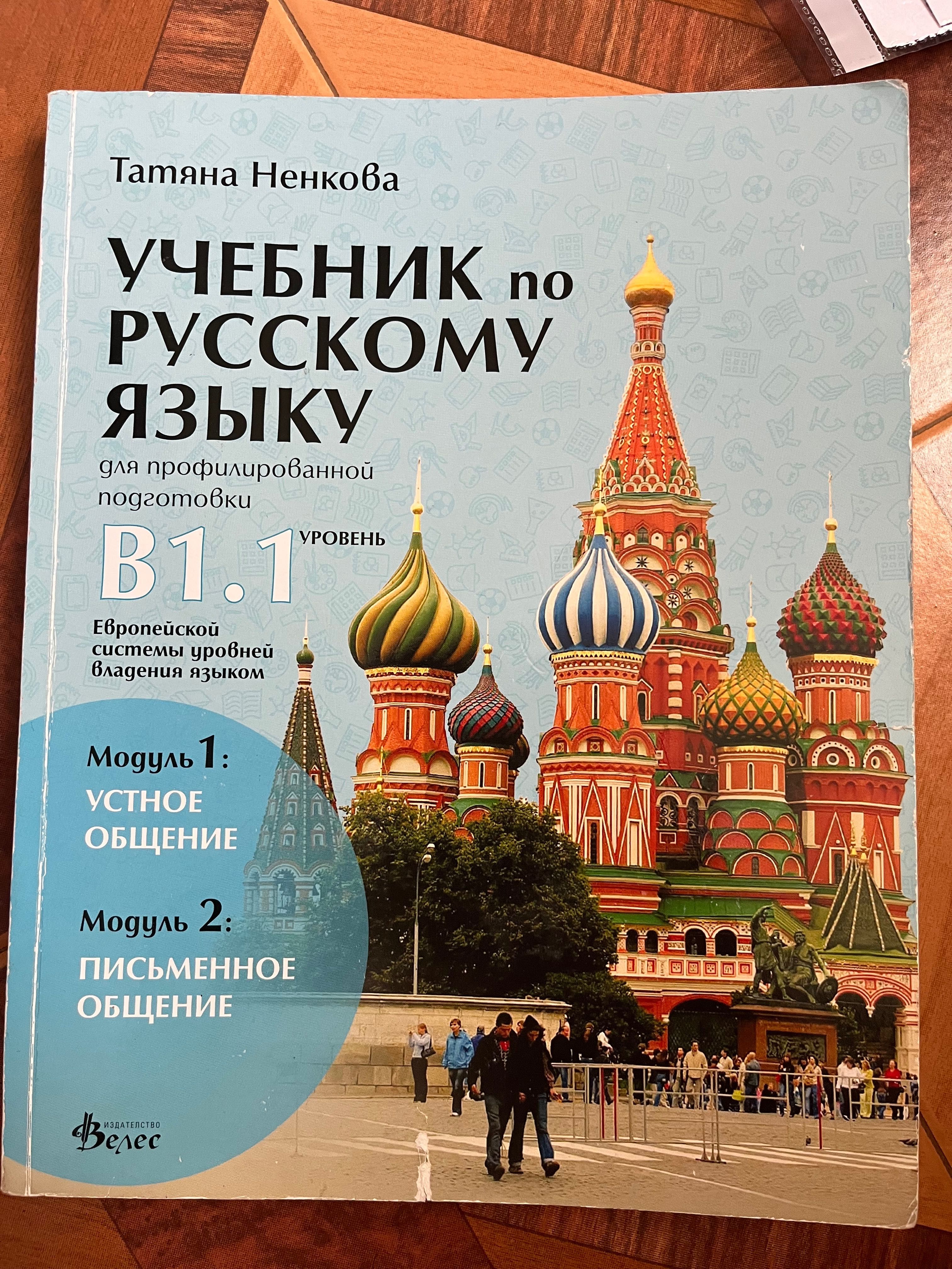 Учебници по руски