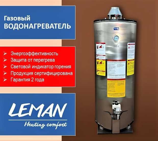 Бойлер горячей воды LEMAN газовый, бойлеры косвенного нагрева