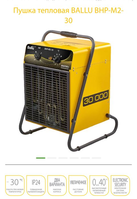 Мощный обогреватель Ballu BHP-M-2-30