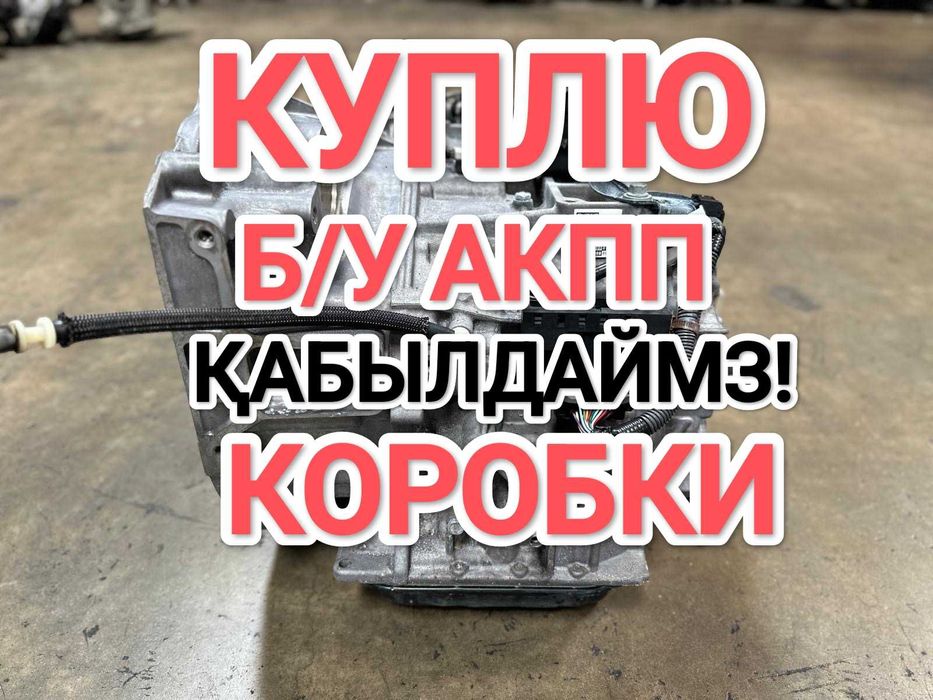 ПPИËM коробка автомат акпп