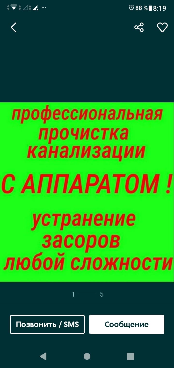 Чистка канализации любой район аппаратом.Сантехник