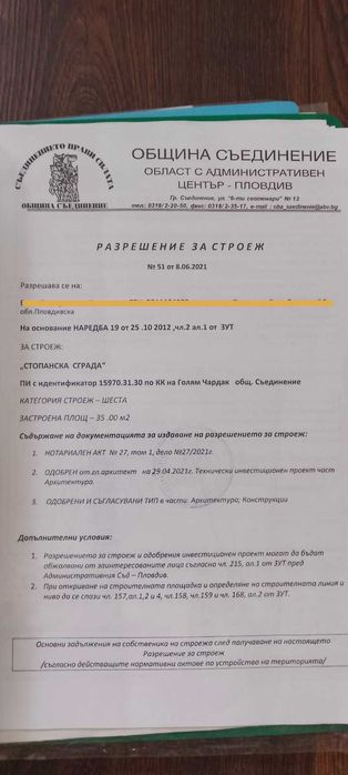 Продава се парцел 5 дка в РЕГУЛАЦИЯ  на 15 км от Пловдив