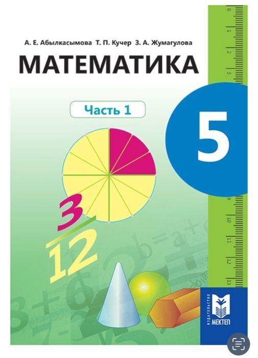 Продам математику 5 класса