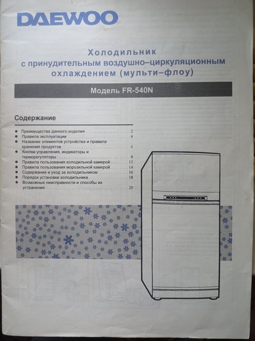 Холодильник Daewoo FR-540N