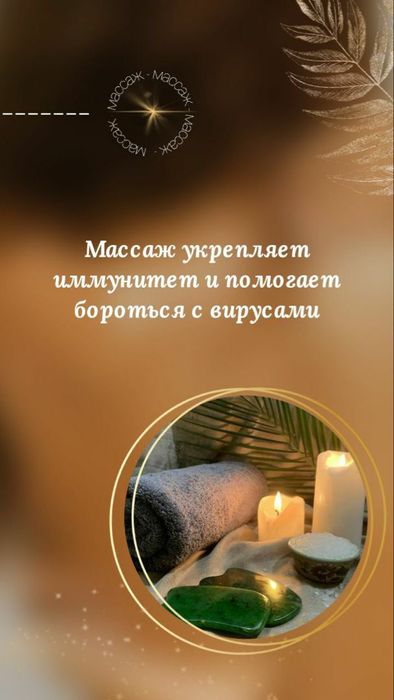 Массаж расслабляющий.