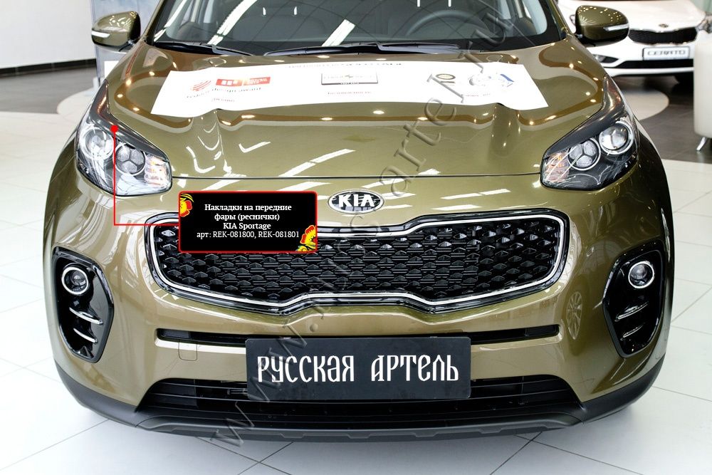 Накладки на передние фары (реснички) KIA Sportage 2016/2018