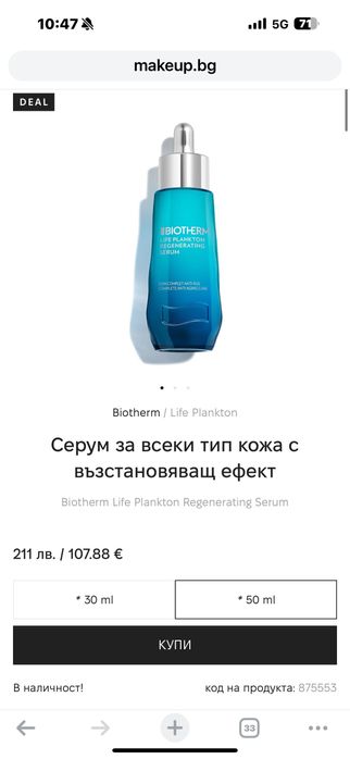 Biotherm life plankton regenerating serum