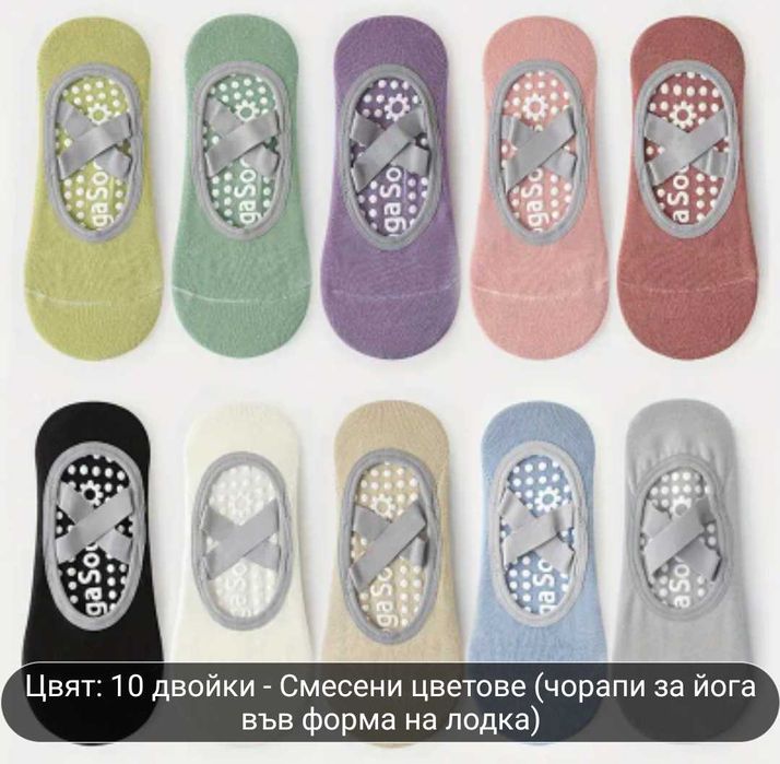 Чорапи тип терлички за йога танци и пилатес