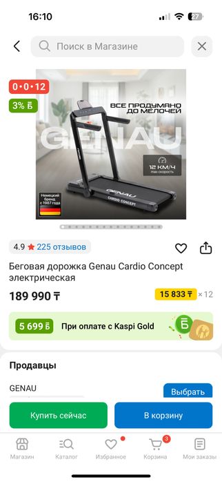 Беговая дорожка Genau Cardio concept