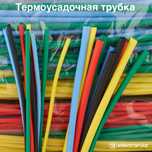 Термоусадка,термоусадочная трубка,ТУТ термотрубка  мм  купить в Астане