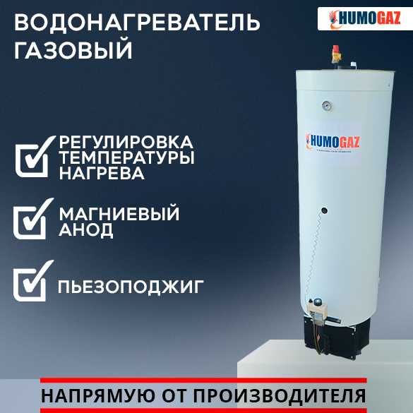Газовый бойлер титан водонагреватель 150л