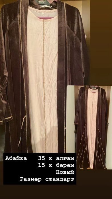 Абайка двойка…..