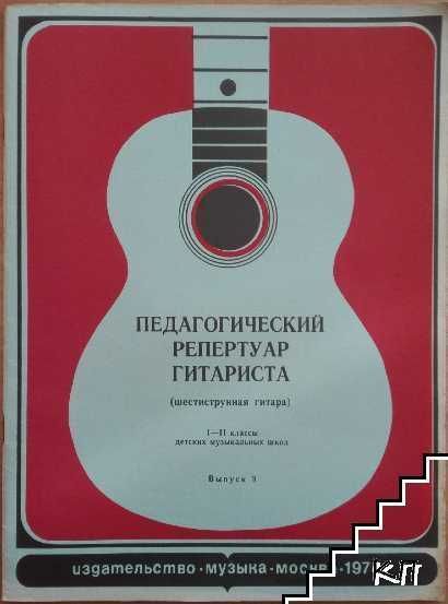 Сборники нот для шестиструнной гитары, в печатном виде