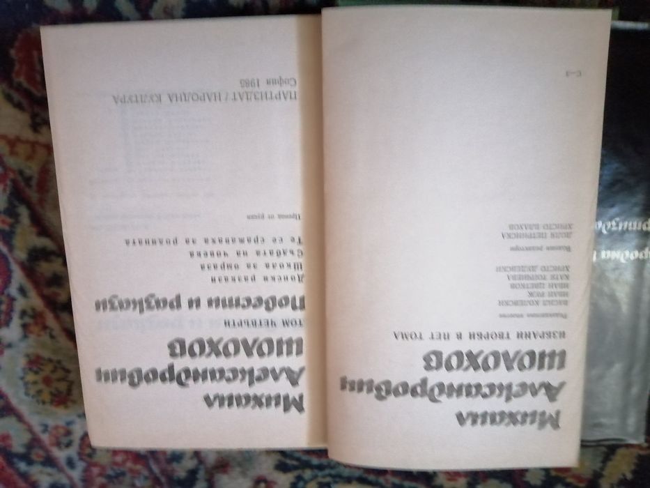 Антикварни книги и др