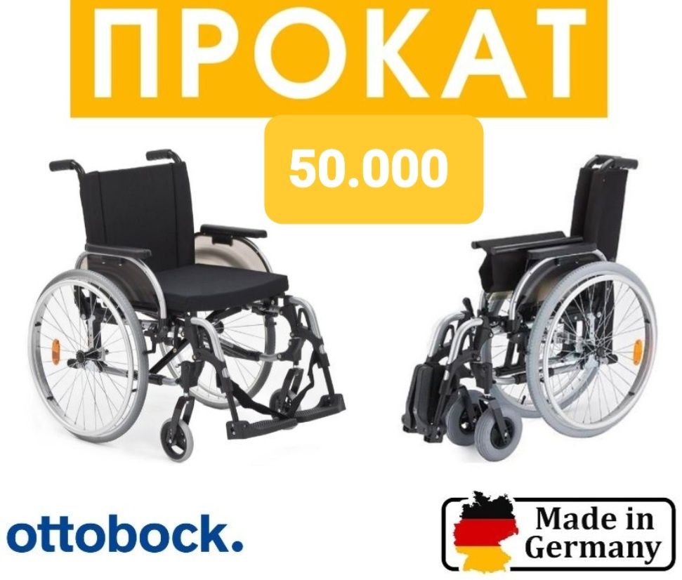 Немецкая инвалидная коляска Ottobock для малоподвижных и пожилых людей