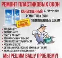 Окна Лидер ,ремонт окон ПВХ.Выезд в районы