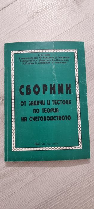 Учебници икономика, счетоводство