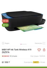 Продам  МФУ цветной принтер HP Tnank 419