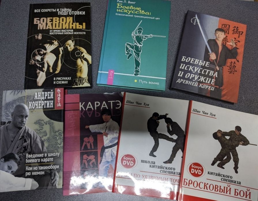Книги Чан Шао Боевые искусства Каратэ Рик Винг Боевые искусства