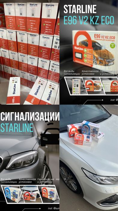 Сигнализация StarLine и установка