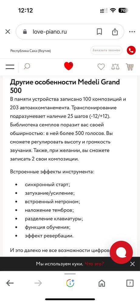 Белый цифровой рояль Медели Grant 500