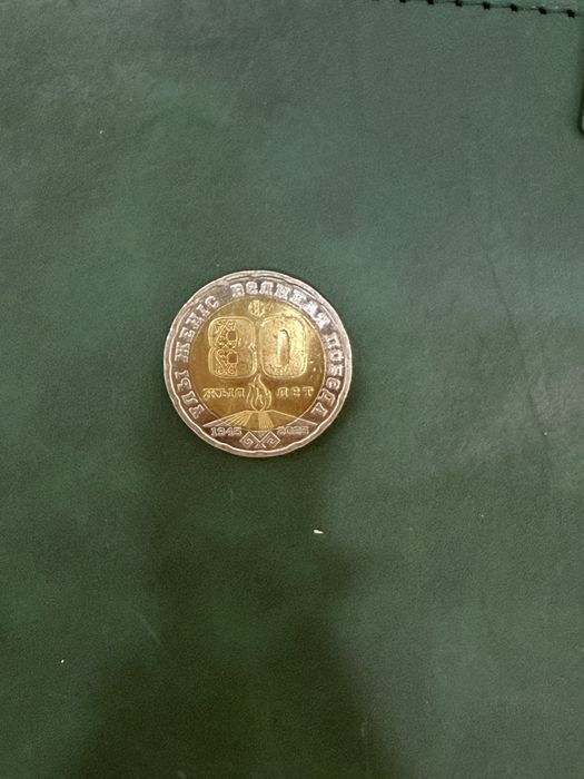 Продам юбилейную монету