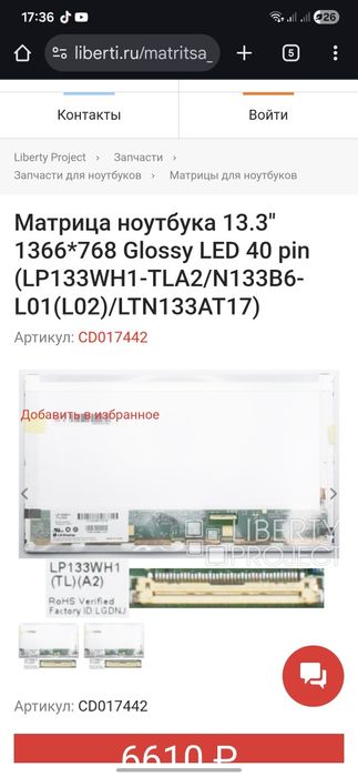 Продам  матрицу 13.3d LG LP133WH1(TL)A2