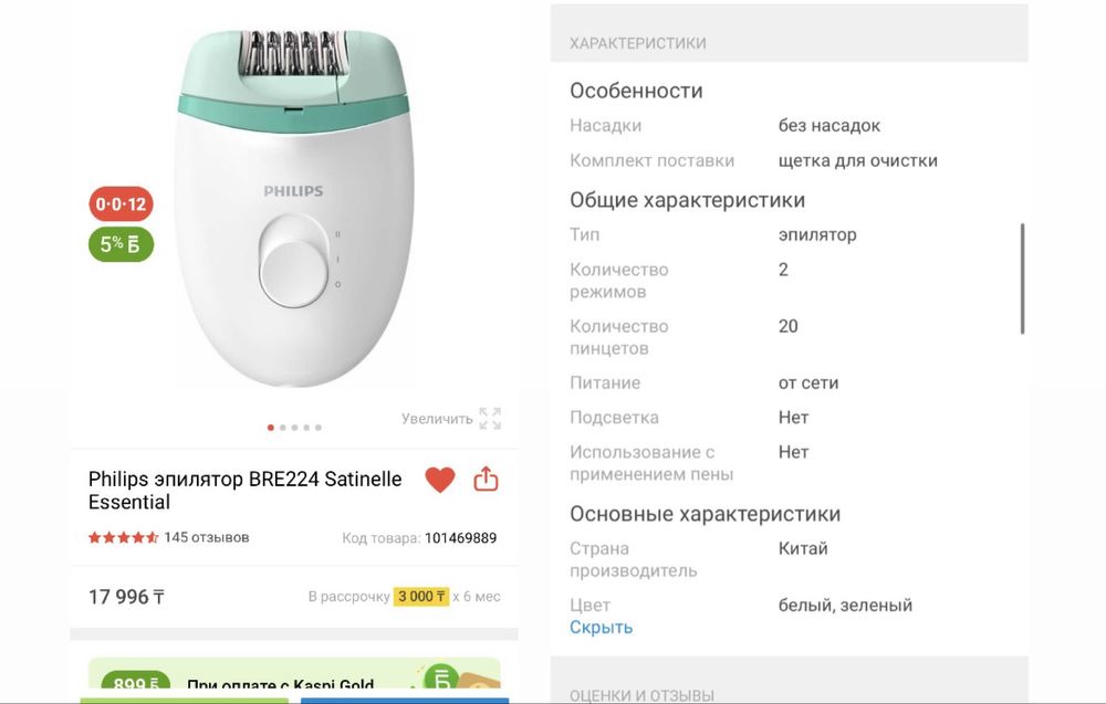 Эпилятор Philips