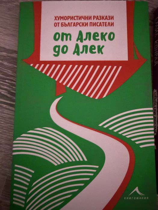 Книги - 10 лв за брой