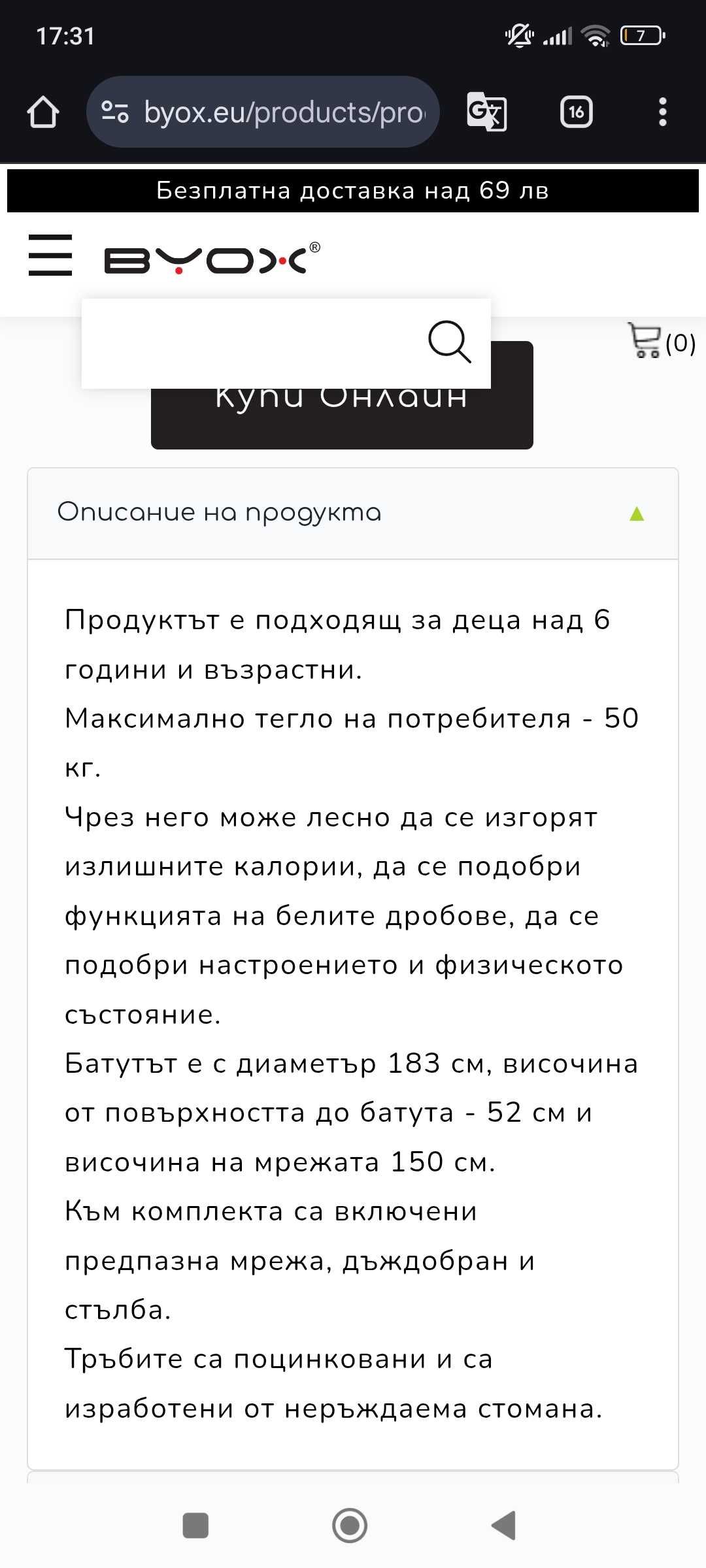 Батут Byox 1.80/2.00