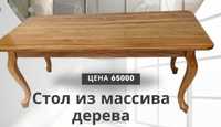 Продам стол.Карагач. Новый. Почувствуйте теплоту чистого дереваа